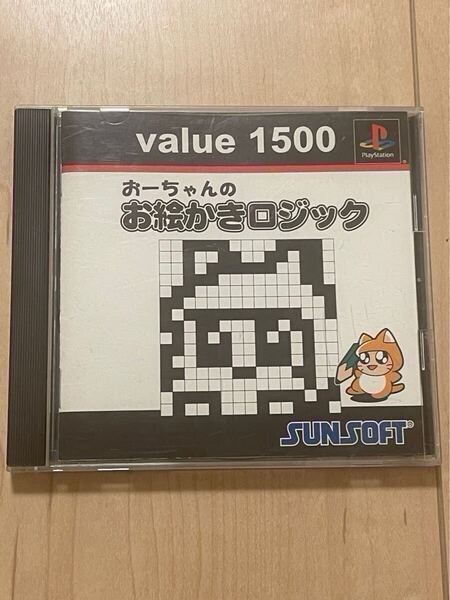 【PS】おーちゃんのお絵かきロジック value1500★動作確認済