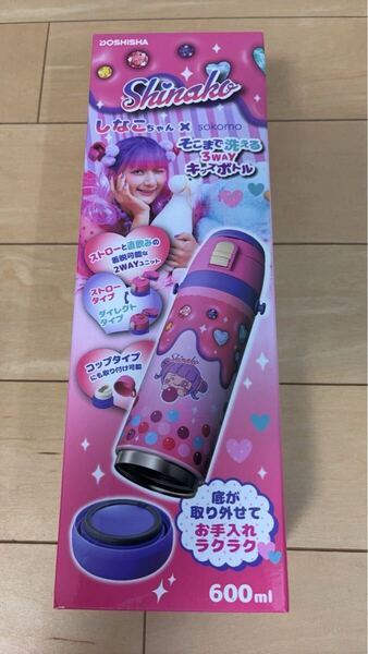 送料無料 新品 未開封 sokomo そこまで洗える 3WAY キッズボトル しなこちゃん コラボ 600ml 水筒 しなこ