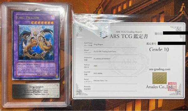 【遊戯王】キングドラグーン【ARS10】
