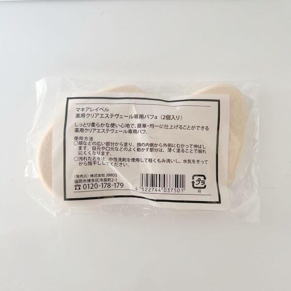 薬用クリアエステヴェール専用パフa(2個入)