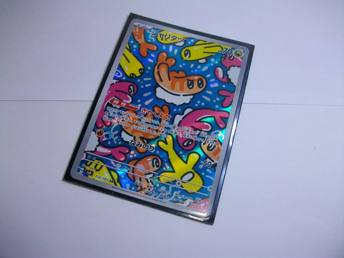 シャリタツ ポケモンカード AR｜Yahoo!フリマ（旧PayPayフリマ）