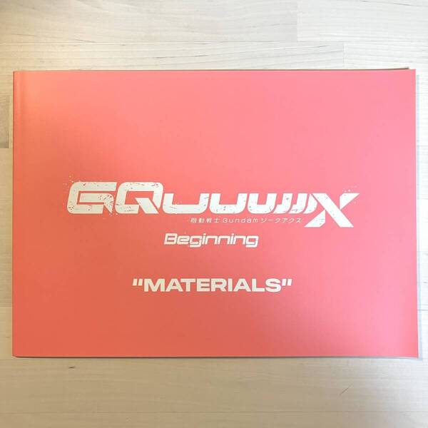 送料無料 機動戦士ガンダム GQuuuuuux ジークアクス -Beginning- 豪華版パンフレット + 入場者特典第2弾 DESIGN WORKS