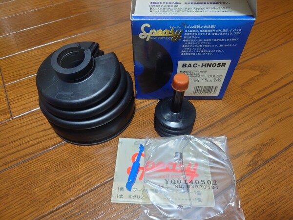ドライブシャフトブーツ 片側スピージー BAC−HN05