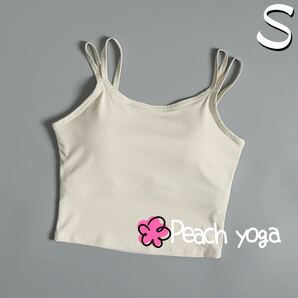 オフホワイトSサイズ スポーツブラ単品 ダブルストラップブラトップ ホットヨガウェア スポーツトップス ピラティスウェア キャミソール