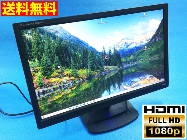 【送料無料】iiyama ProLite X2380HS-B2 23型ワイド 液晶ディスプレイ モニター HDMI フルHD 1920×1080 (管理NoUM32C)