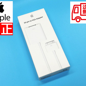 【送料無料】美品 Apple純正 30-pin to VGA Adapter Dockコネクター MC552AM/B アダプター アップル iPad iPhone (管理NoEU261E)