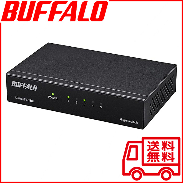 【新品 送料無料】バッファロー スイッチングハブ 5ポート 金属筐体 Giga対応 BUFFALO LSW6-GT-5ESL/NBK ブラック (管理No84F)