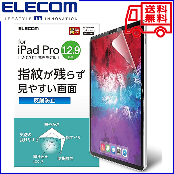 【新品 送料無料】エレコム iPad Pro 12.9インチ(2020年春モデル・2018年モデル)用 液晶保護フィルム ELECOM TB-A20PLFLFA (管理No378D)