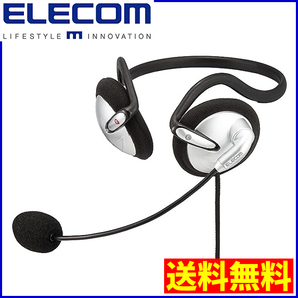 【新品 送料無料】エレコム ヘッドセット ネックバンドタイプ ヘッドホン ヘッドフォン ELECOM HS-NB05SV シルバー (管理No208D)