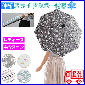 【新品 送料無料】スライドカバー付き 長傘 レディース 親骨60cm ワンタッチ ジャンプ式 軽量 グラスファイバー【タイプ②】(管理No95F)