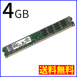 【送料無料】キングストン デスクトップ用メモリ 4GB DDR3-1333(PC3-10600) KVR1333D3N9/4G Non-ECC CL9 DIMM(240pin)Kingston(管NoEU265B)