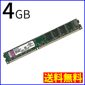 【送料無料】キングストン デスクトップ用メモリ 4GB DDR3-1333(PC3-10600) KVR1333D3N9/4G Non-ECC CL9 DIMM(240pin)Kingston(管NoEU266B)