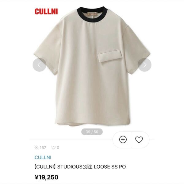 【人気】CULLNI クルニ STUDIOUS別注 LOOSE SS PO 半袖Tシャツ フラップポケット コラボ ステュディオス 定価19,250円 21-SS-056