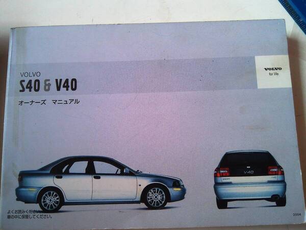 取扱説明書 VOLVO S40・V40(2000) 専用ケース付き