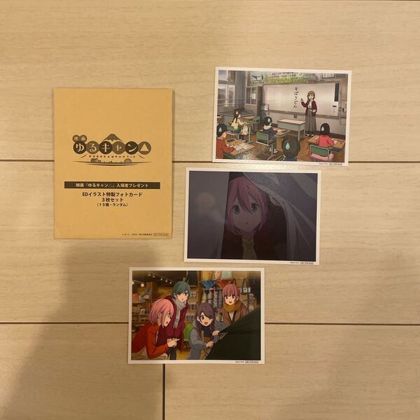 非売品 ゆるキャン△ 入場者特典 EDイラスト特製フォトカード3枚セット