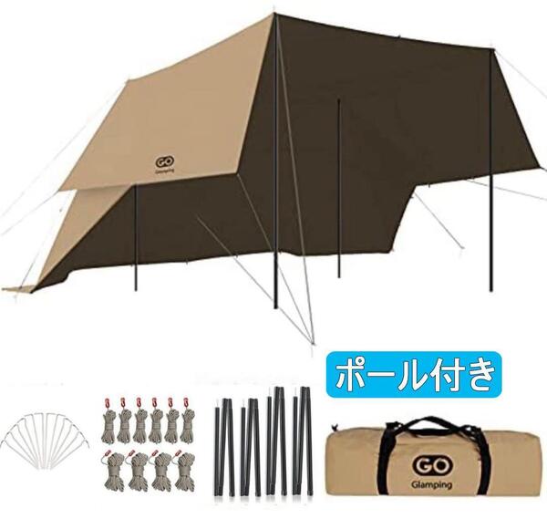 【ポール付き】TC難燃タープ変幻自在 3.78×2.88m 軍幕 タープ tc 3人用 4人用 変幻自在なタープテント 色