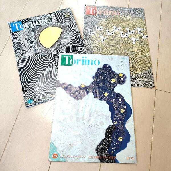 Toriino 3冊 2009年 夏~秋~冬vol.11~13 日本野鳥の会冊子