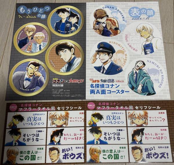4点セット★劇場版 名探偵コナン 隻眼の残像 女性セブン付録 両A面コースター 2点、 オリジナルセリフシール 2点