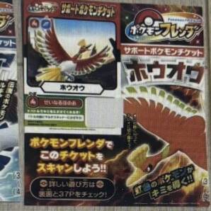 3枚セット★コロコロコミック 3月号付録 ポケモンフレンダ サポートチケット ルギア ・4月号付録 ホウオウ ・5月号付録 キュレム