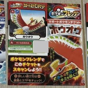 3枚セット★コロコロコミック 3月号付録 ポケモンフレンダ サポートチケット ルギア ・4月号付録 ホウオウ ・5月号付録 キュレム 2