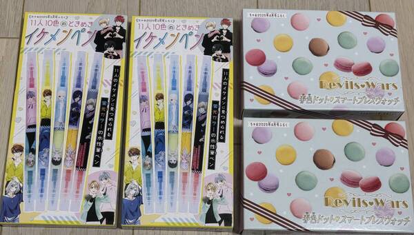 4箱セット★ちゃお 4月号付録 春色ドットスマートブレスウォッチ 2箱 、ちゃお 3月号付録 11人10色のときめき イケメンペン 2箱