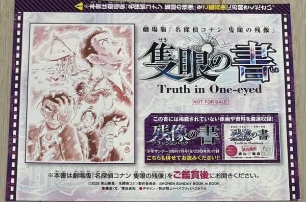 少年サンデー付録 名探偵コナン 隻眼の書 2