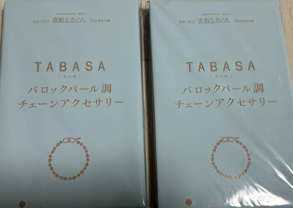 2箱セット★素敵なあの人 7月号付録 TABASA バロックパール調チェーンアクセサリー