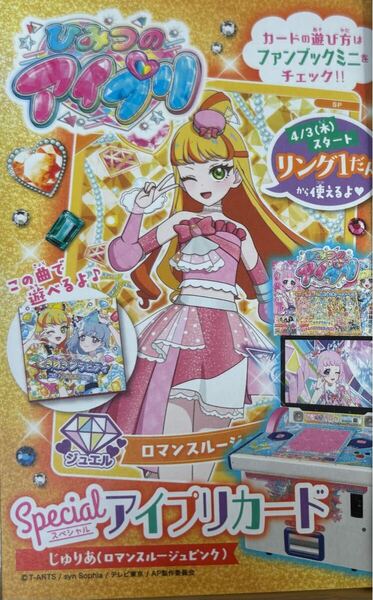 ちゃお 2025年5月号付録 ひみつのアイプリ Special(スペシャル)アイプリカード じゅりあ(ロマンスルージュピンク)