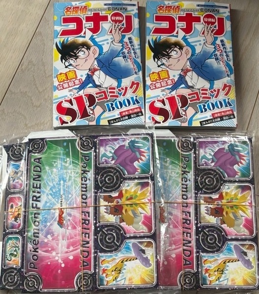 2セット★コロコロイチバン 6月号付録 ・ポケモンフレンダ ディスプレイBOX ・名探偵コナン スペシャルコミックBOOK