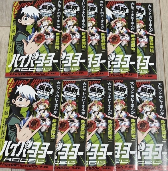 10冊セット★ハイパーヨーヨー ACCEL 、にゃんこ大戦争 ぱんぱんファンBOOK、 コロコロコミック 2024年12月号付録