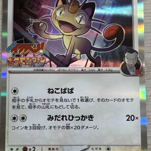 コロコロイチバン 2025年7月号付録 ポケモンカード ロケット団のニャース
