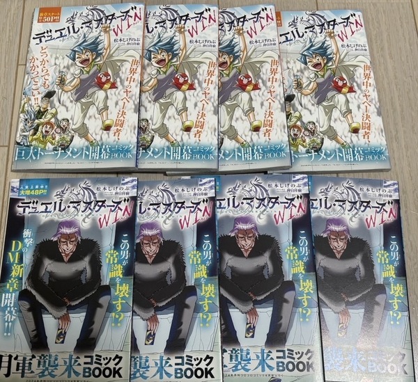 8冊セット★コロコロコミック 2025年4月号付録 巨大トーナメント開幕コミックBOOK ●デュエル・マスターズWIN