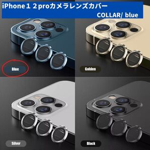 保護フィルム iPhone12pro 最安 青 おすすめ カメラレンズ ギフト