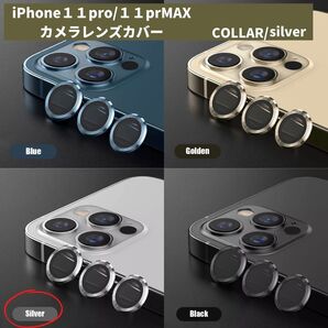 最安 11promax 傷 ギフト おすすめ カメラレンズ 銀 iPhone11