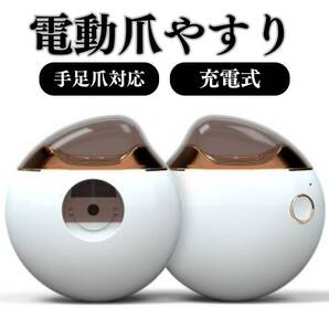 電動爪やすり 高齢者 ネイル お得 安全 爪切り 充電式 ホワイト 削り 介護