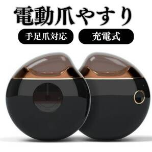 充電式 削り お得 安全 ネイル 高齢者 ブラック 介護 電動爪やすり 爪切り