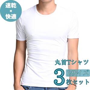 半袖 Tシャツ インナー シャツ ホワイト メンズ 夏 下着 3枚 L 丸首Tシャツ 丸首