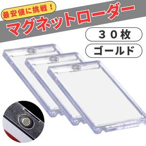 カードケース カードローダー マグネット 30個 ローダー ゴールド 35pt トレカ 新品未使用品