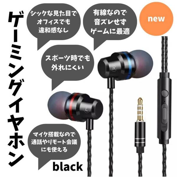 有線イヤホン ブラック 最安 ゲーミング おすすめ イヤフォン ギフト