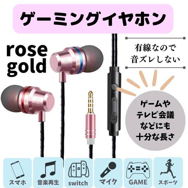 有線イヤホン ピンク 人気 ゲーミング 新発売 イヤフォン 話題