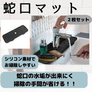 蛇口マット ブラック 2枚セット 清潔 掃除 キッチン お風呂場 脱衣所 便利