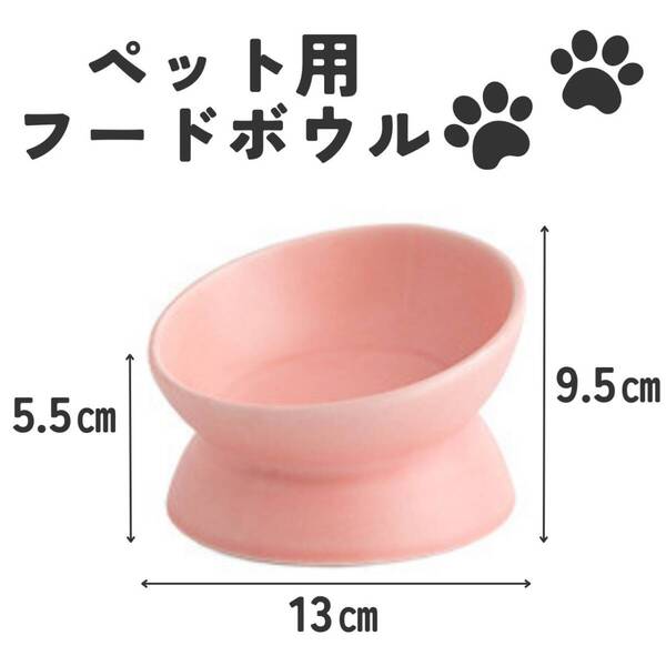 おしゃれ ピンク 餌皿 桃 陶器 ペット用 フードボウル 犬猫 小 エサ台