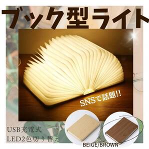 ブック型ライト おすすめ 茶 大好評 USB充電 おしゃれ ランタン