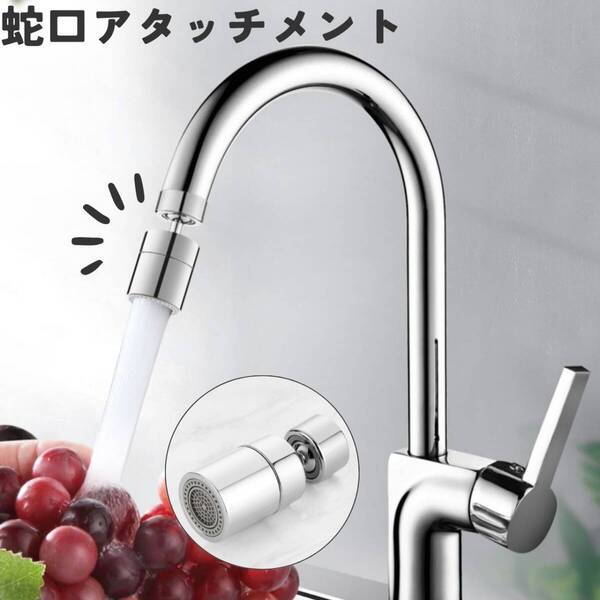 蛇口アタッチメント キッチン 節水 簡単 スイング 蛇口用シャワーヘッド