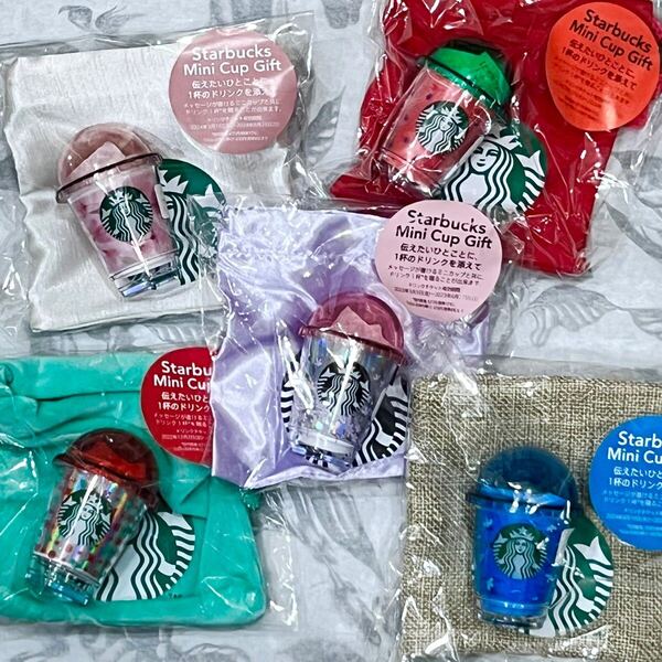 スターバックス ドームリッド 5種 セットで ミニカップギフト