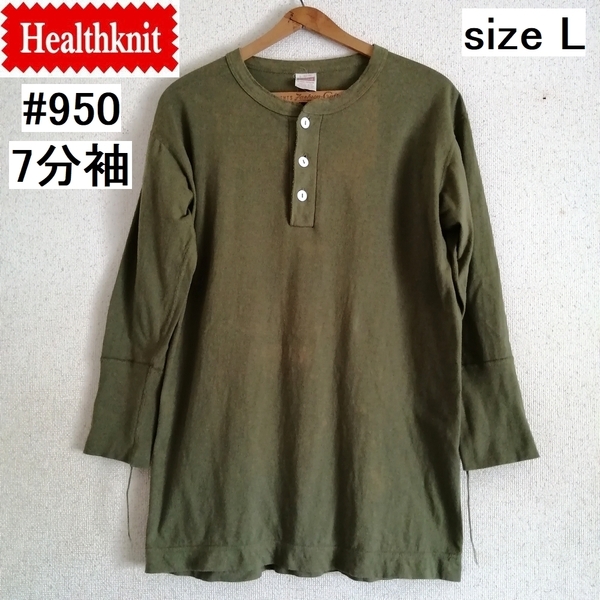 ヘルスニット Healthknit #950 7分袖 ヘンリーネック Tシャツ L オリーブ★ 七分袖 七分丈 アメカジ ミリタリー AVIREXなどお好きな方にも
