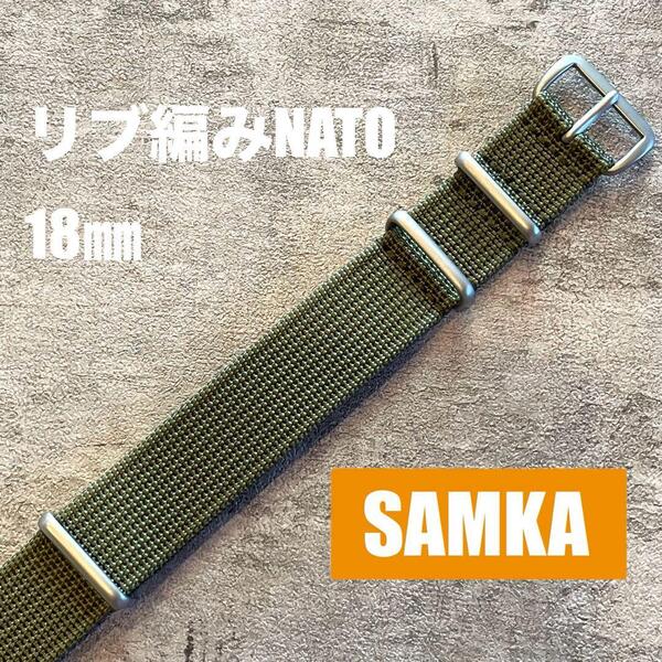 【新品】高品質 レトロなリブ編み NATOベルト グリーン18㎜