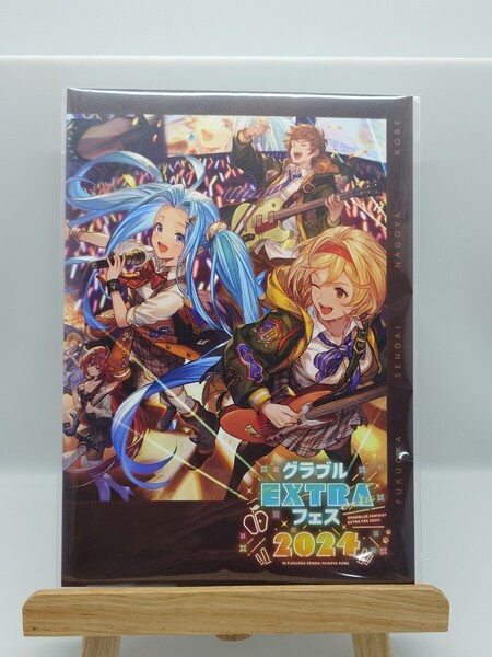 グラブルEXTRAフェス2024 パンフレット シリアル未使用