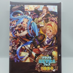 グラブルEXTRAフェス2024 パンフレット シリアル未使用