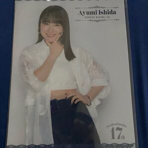 【未開封】モーニング娘。'24 17thアルバム発売記念 石田亜佑美クリアファイル(送料無料)
